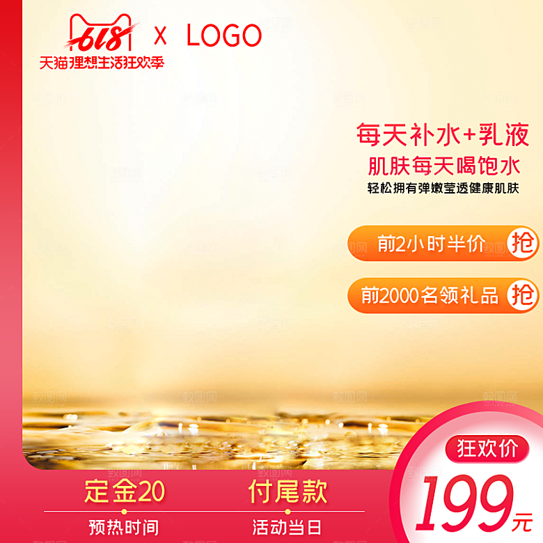 化妆品护肤品618年中大促主图