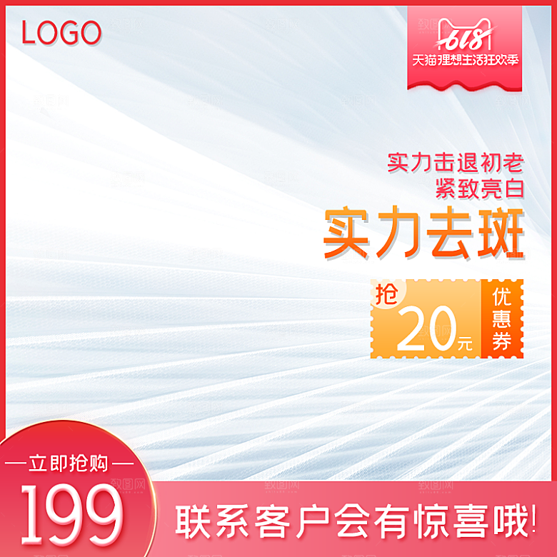 化妆品护肤品618年中大促主图