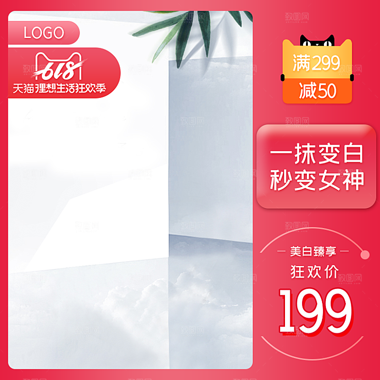 化妆品护肤品618年中大促主图
