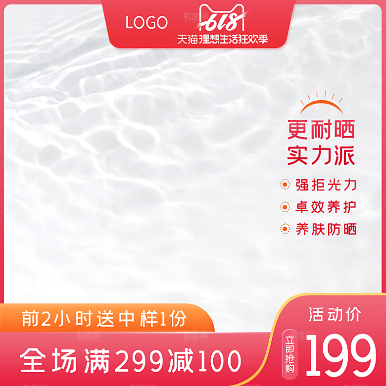 化妆品护肤品618年中大促主图