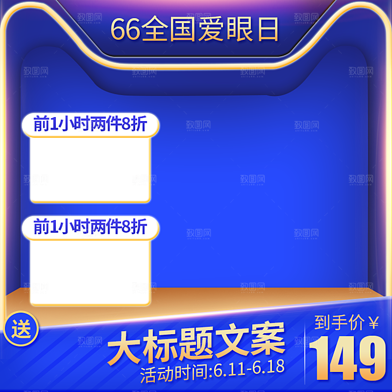 618主图促销模板