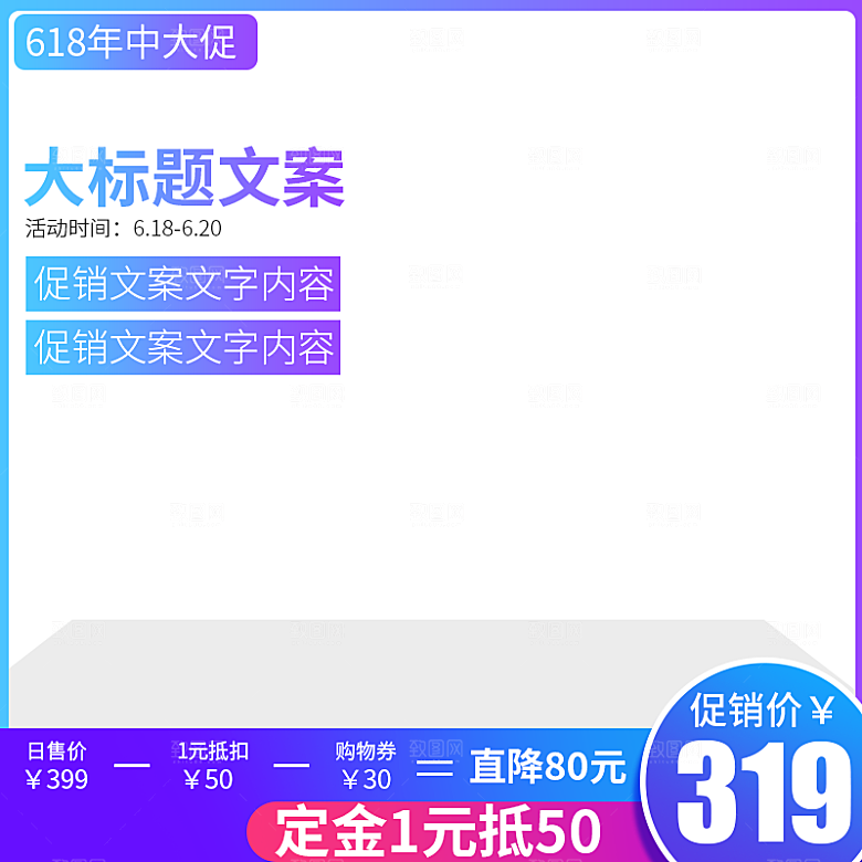 618主图促销模板