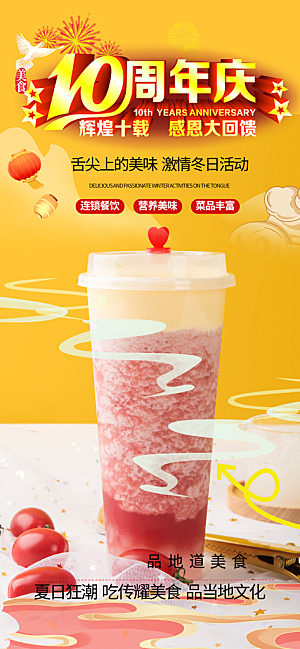 夏日奶茶饮料促销活动海报