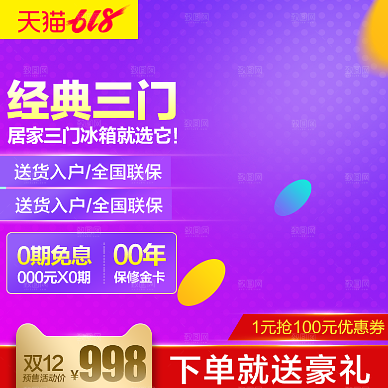 冰箱家电618主图