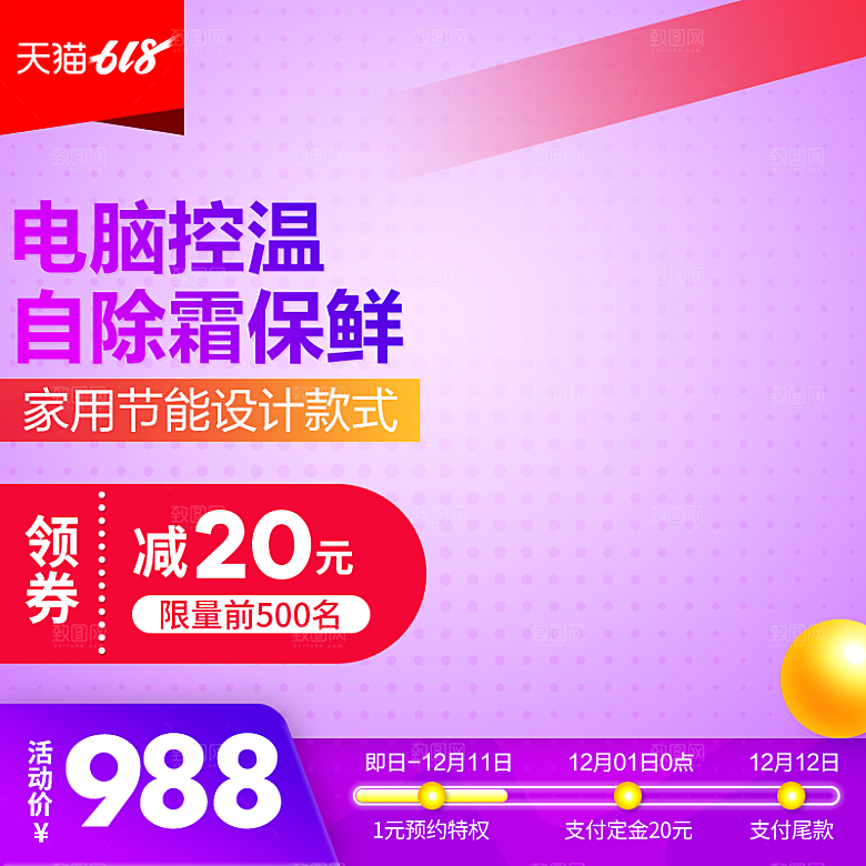 冰箱冰柜电器618主图