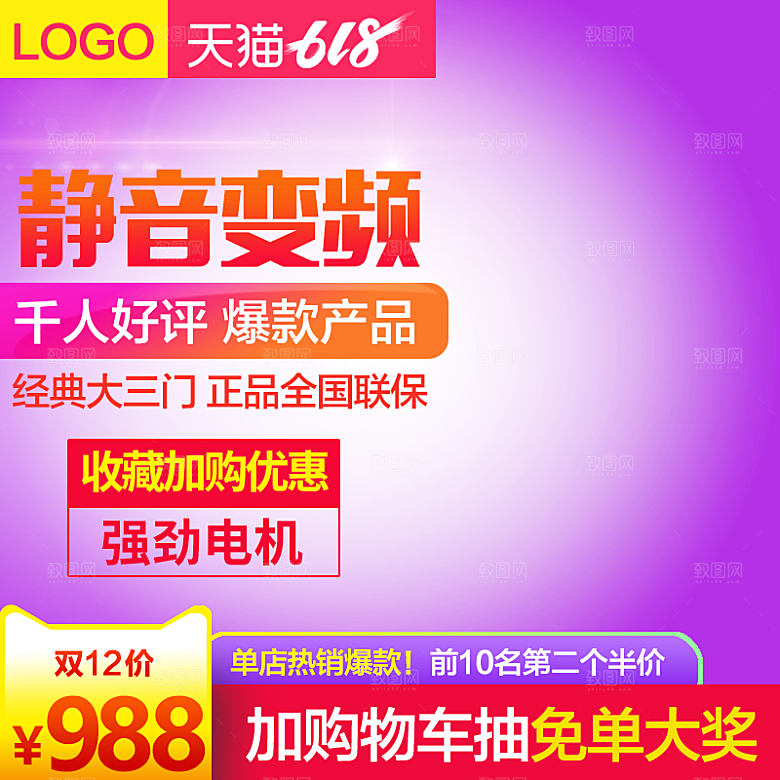 空调促销618主图