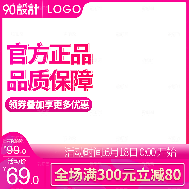化妆品618主图模板