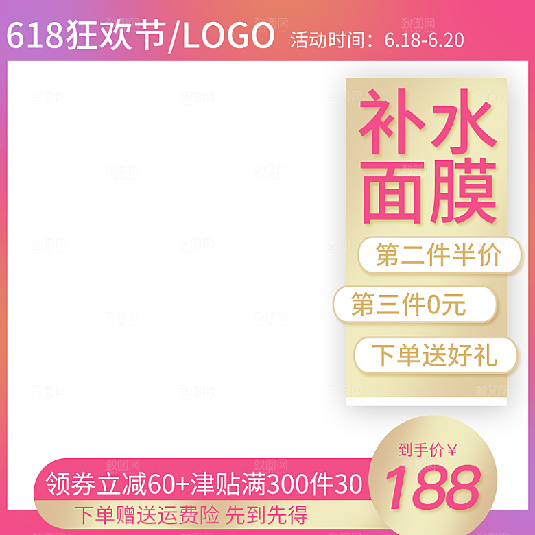 化妆品618主图模板