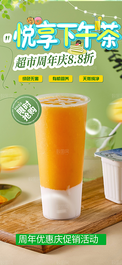 夏日奶茶饮料促销活动海报
