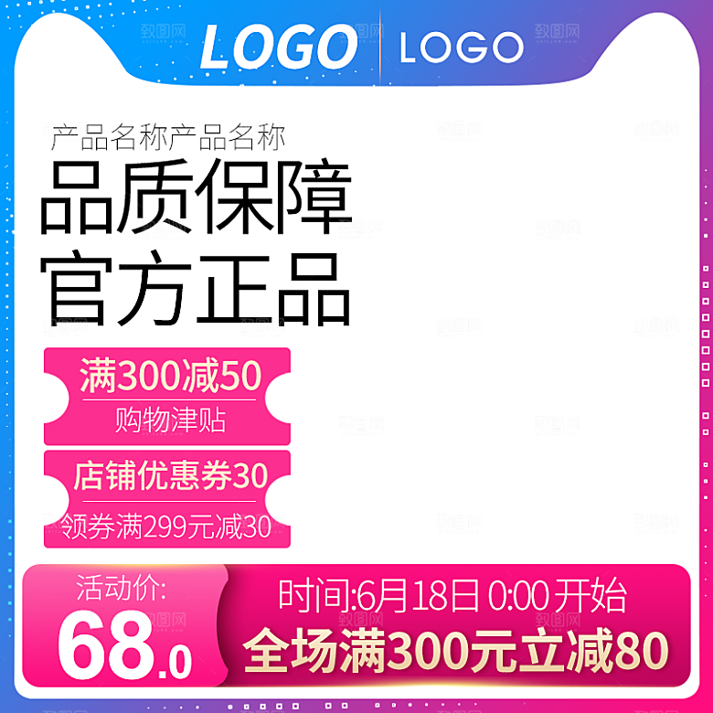 化妆品618主图模板