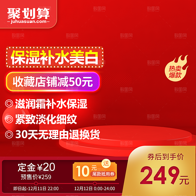 化妆品618主图模板