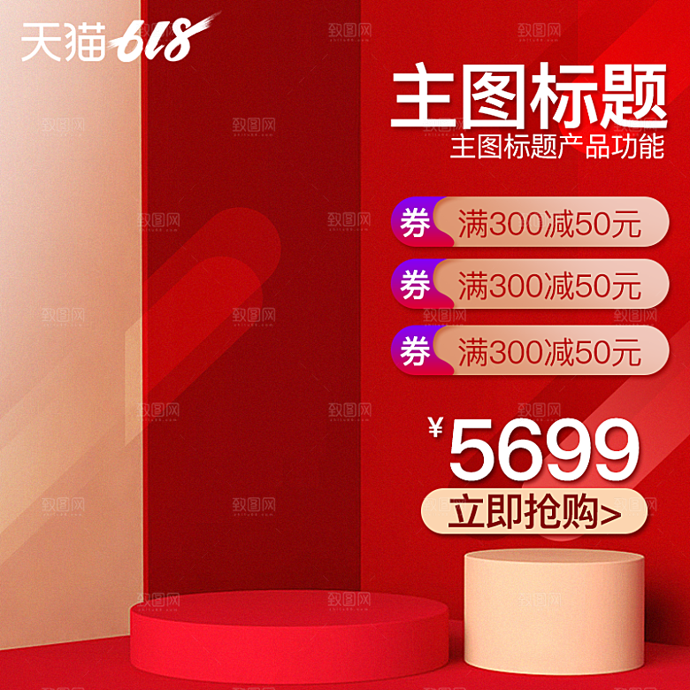 化妆品618主图模板