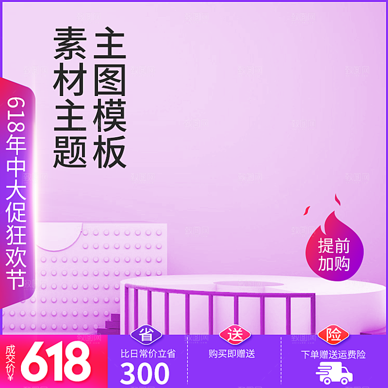 化妆品618主图