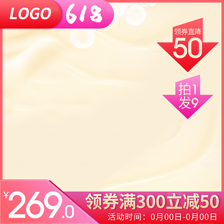 化妆品618主图模板