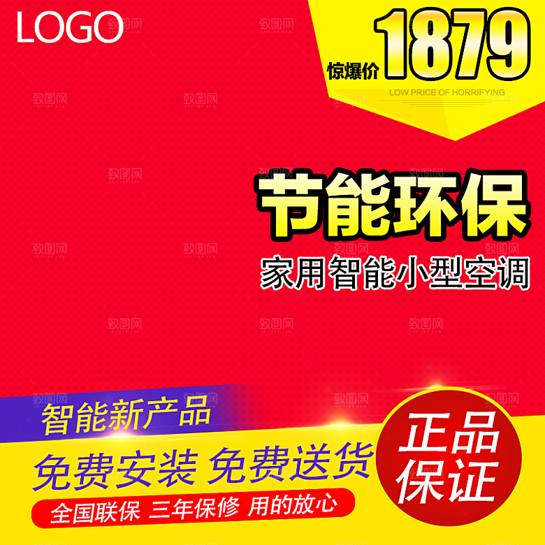 空调618主图设计