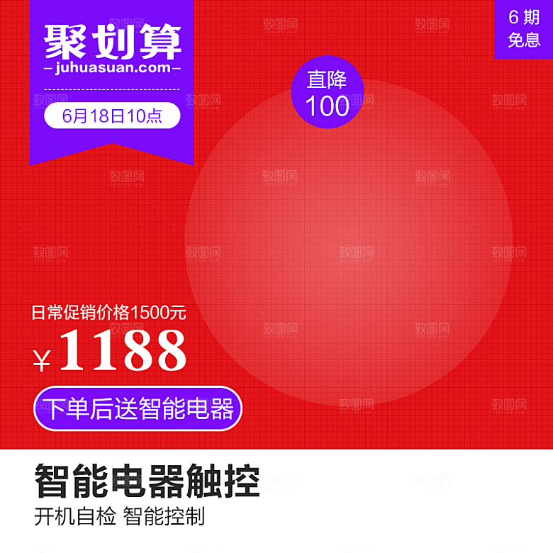 家用电器618主图