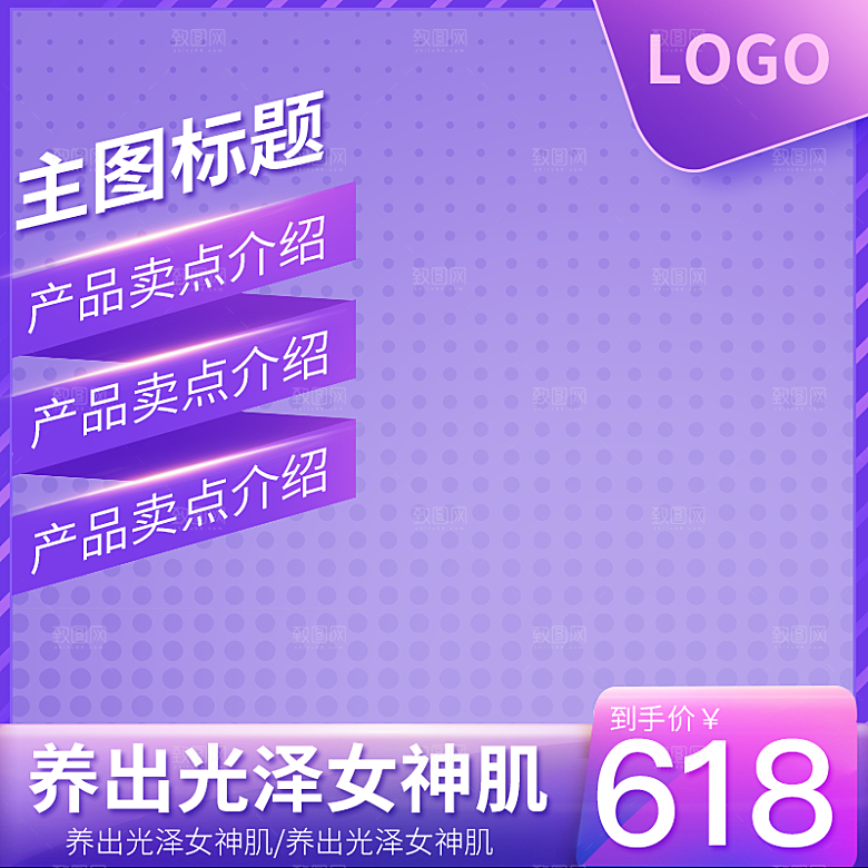 化妆品618主图模板