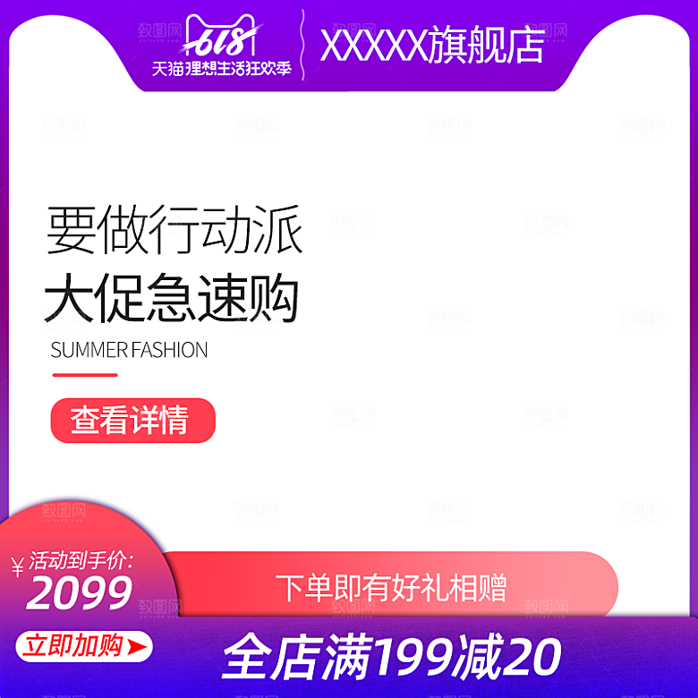 数码家电618主图