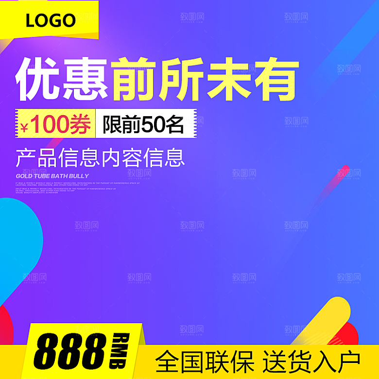 618促销优惠主图模板