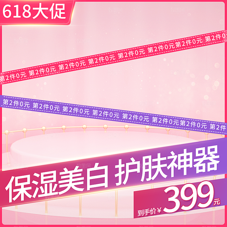 化妆品618主图模板