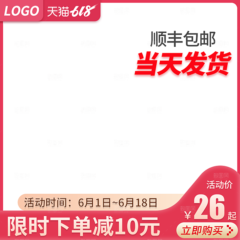618促销主图模板