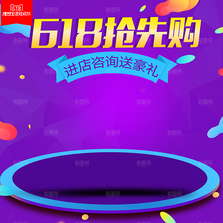 618抢先购主图模板