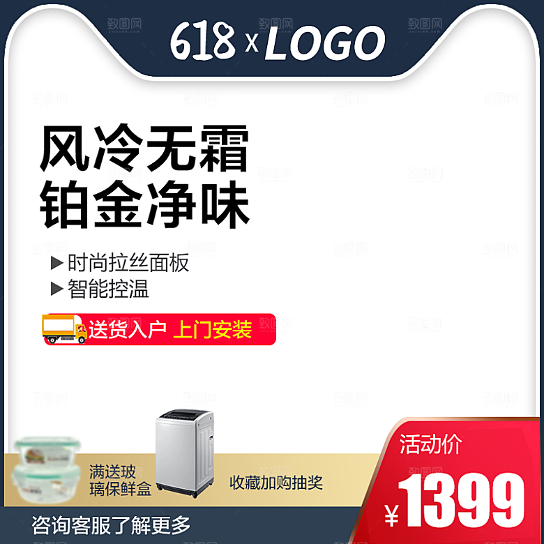 家电618促销主图设计