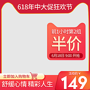 化妆品护肤品618促销主图设计