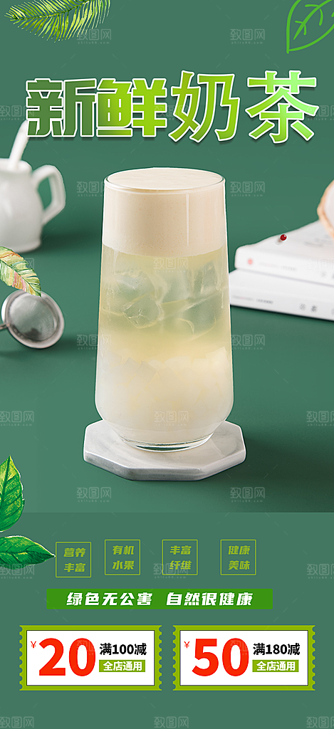 夏日奶茶饮料促销活动海报