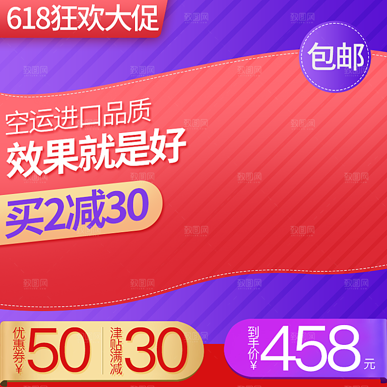 空运进口产品618促销主图设计