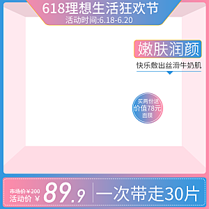 化妆品护肤品618促销主图设计