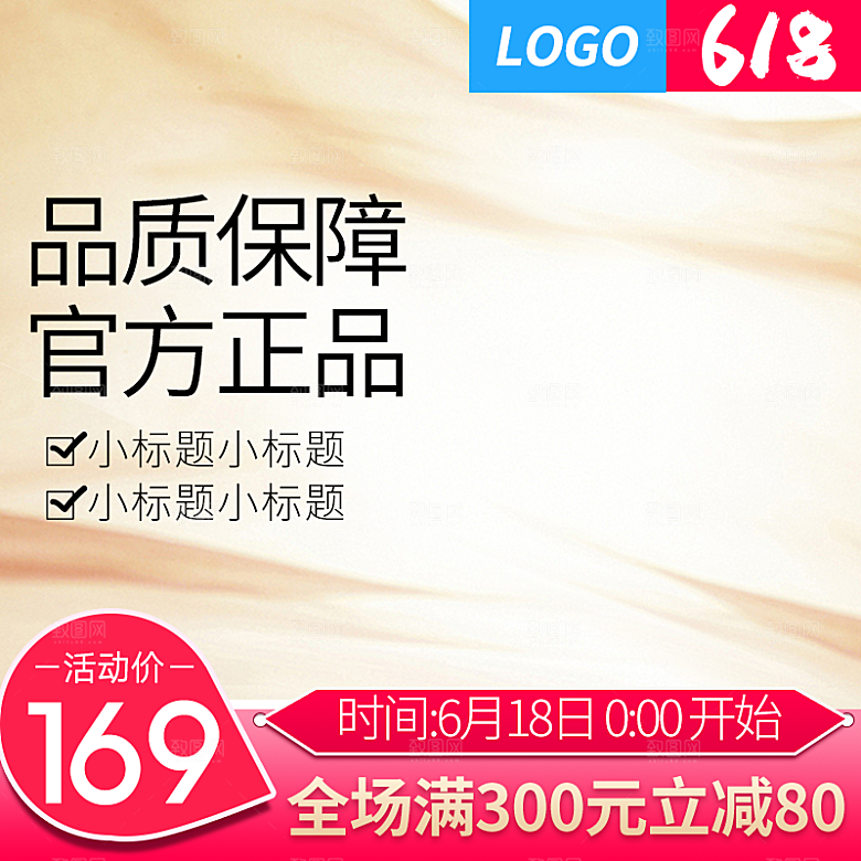 化妆品护肤品618促销主图设计