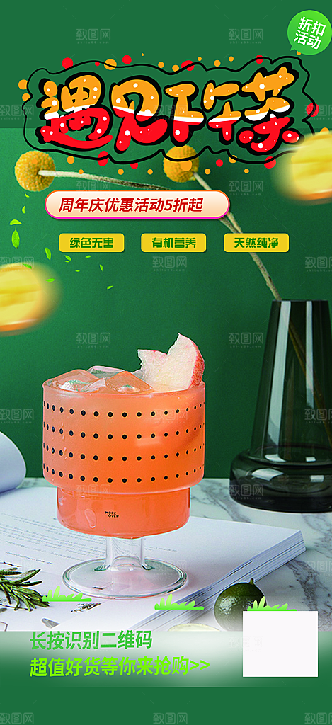夏日奶茶饮料促销活动海报