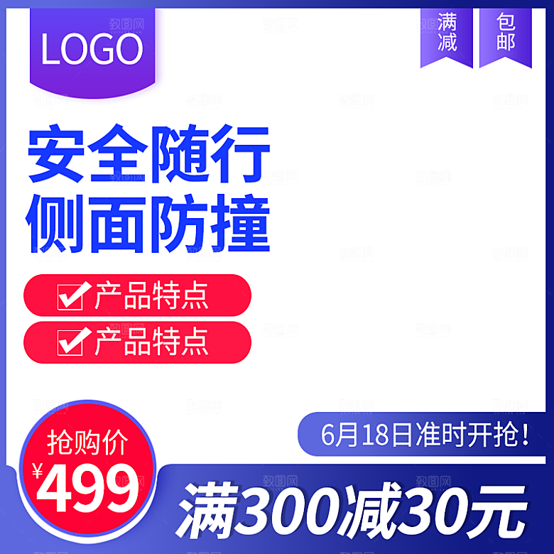 交通工具618促销主图设计