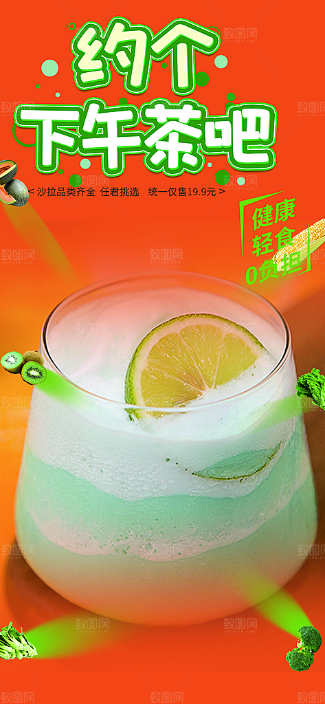 夏日奶茶饮料促销活动海报