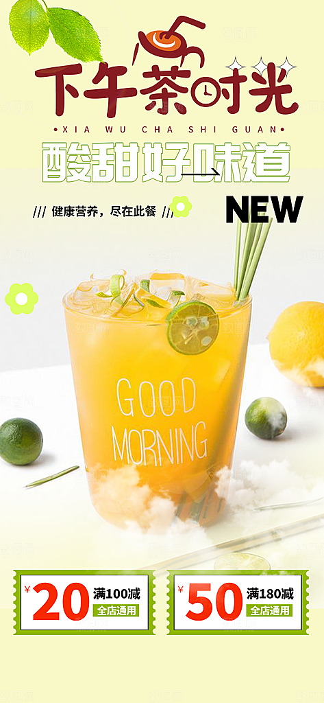 夏日奶茶饮料促销活动海报