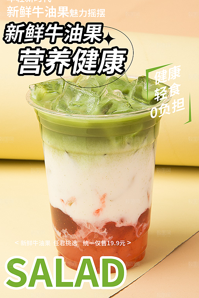夏日奶茶饮料促销活动海报
