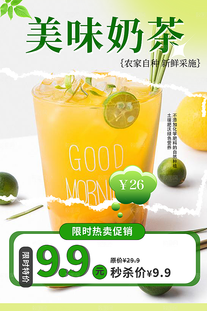夏日奶茶饮料促销活动海报