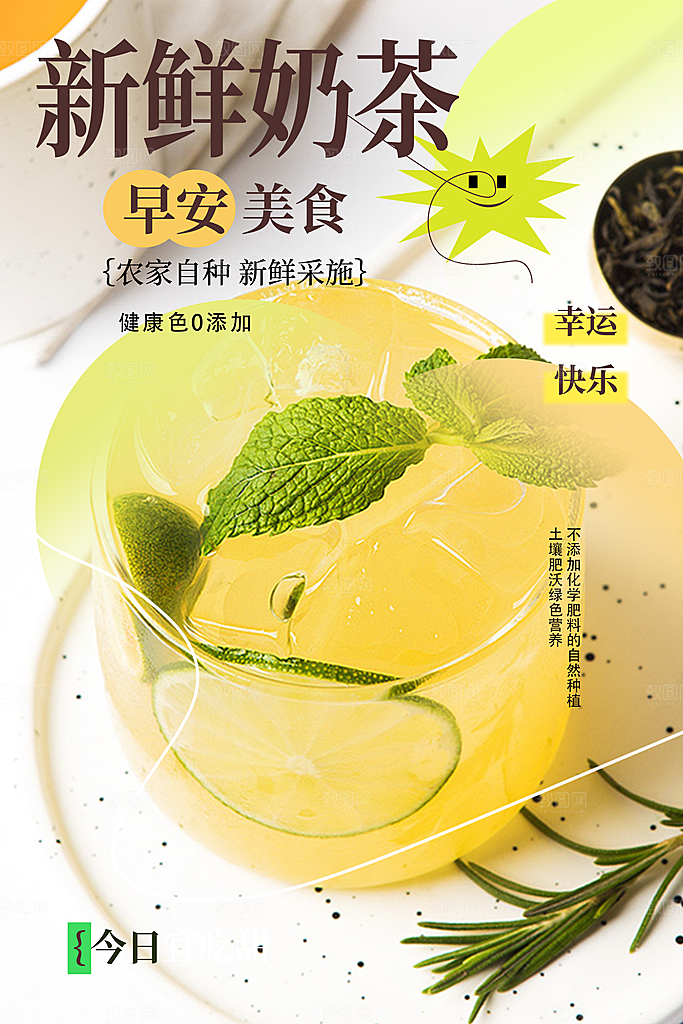 夏日奶茶饮料促销活动海报