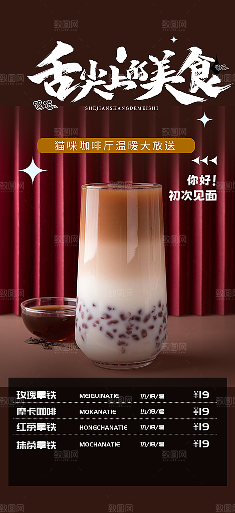 夏日奶茶饮料促销活动海报
