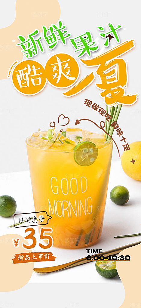 夏日奶茶饮料促销活动海报