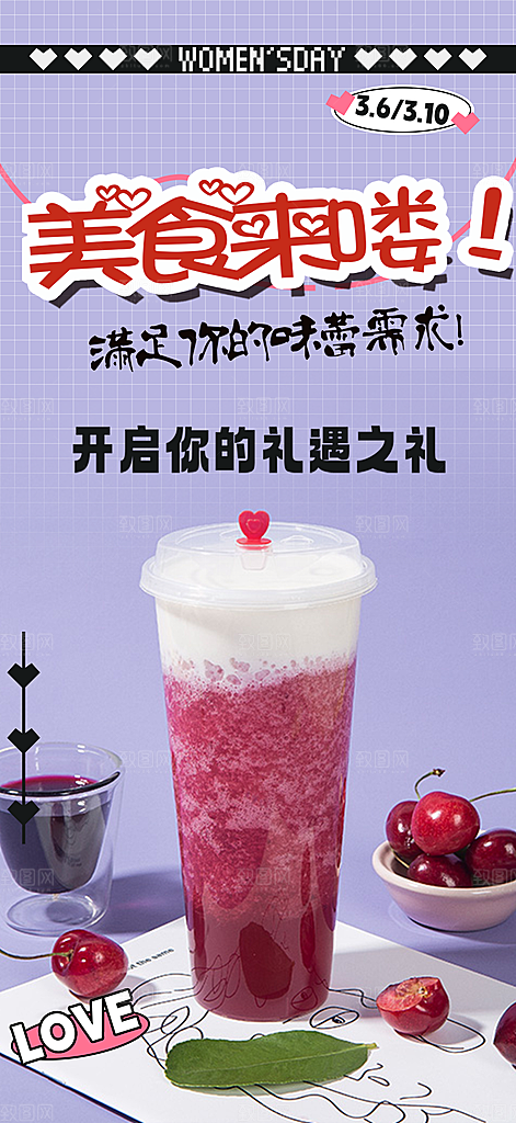 夏日奶茶饮料促销活动海报