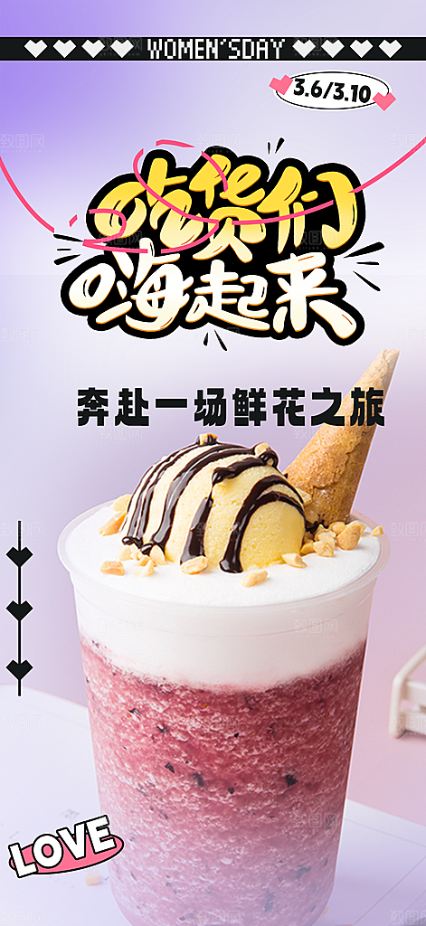 夏日奶茶饮料促销活动海报
