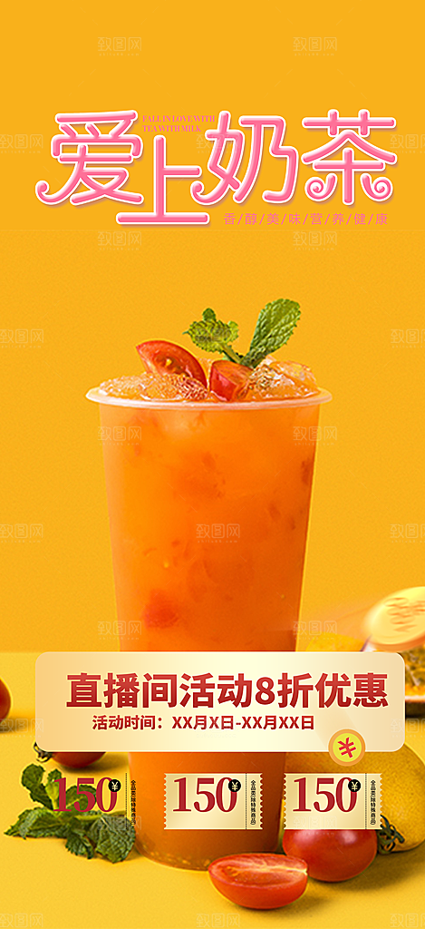 奶茶店夏日奶茶饮料促销活动海报