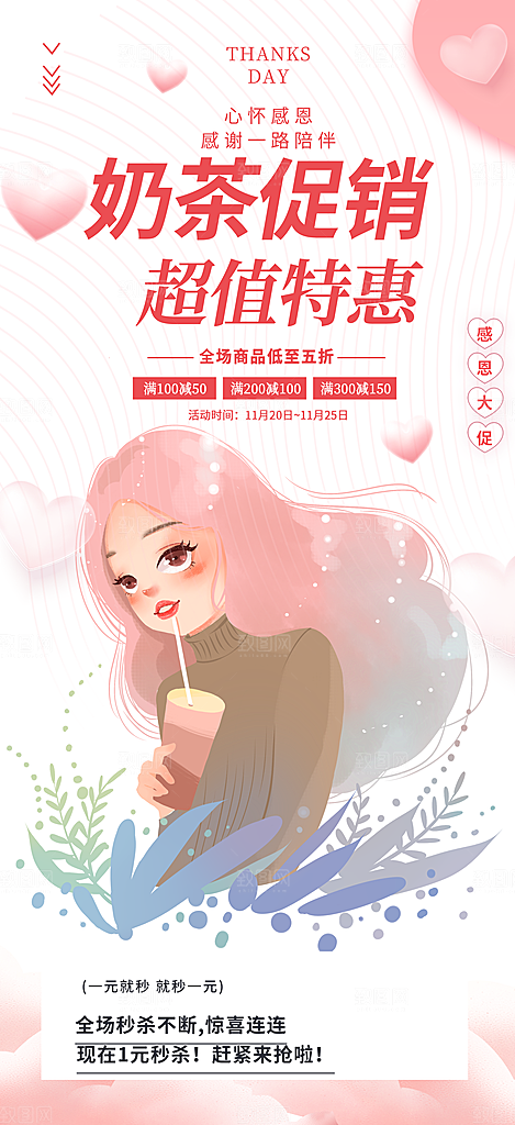 奶茶饮料促销活动海报