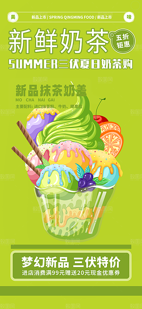 奶茶饮料促销活动海报