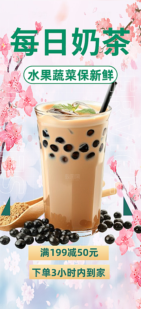 奶茶饮料促销活动海报