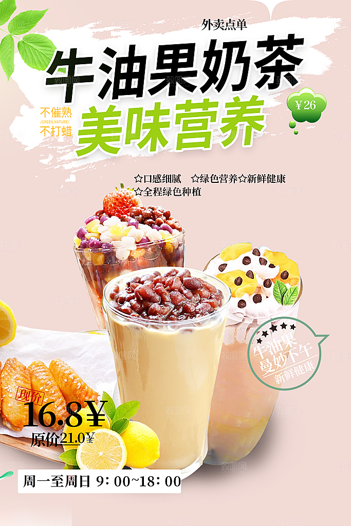 奶茶饮料促销活动海报
