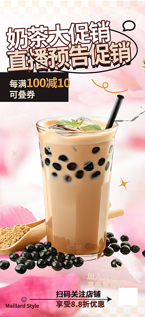 奶茶咖啡饮料促销活动海报