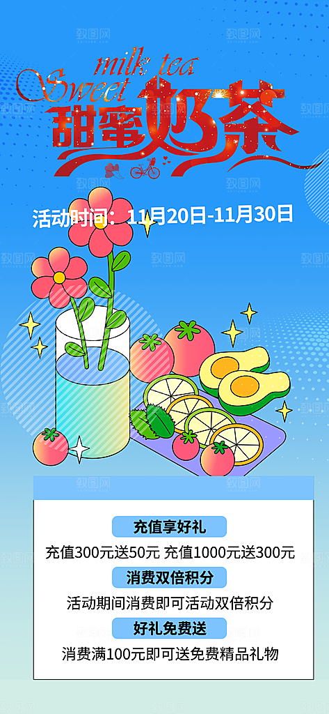 奶茶咖啡饮料促销活动海报